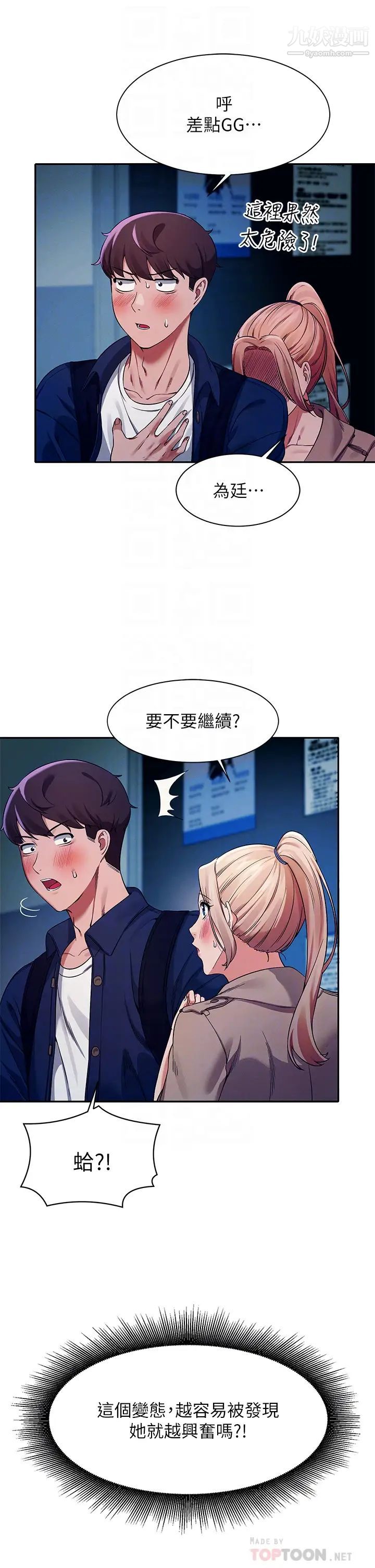 谁说理组没正妹?第34话-色情到停不下来