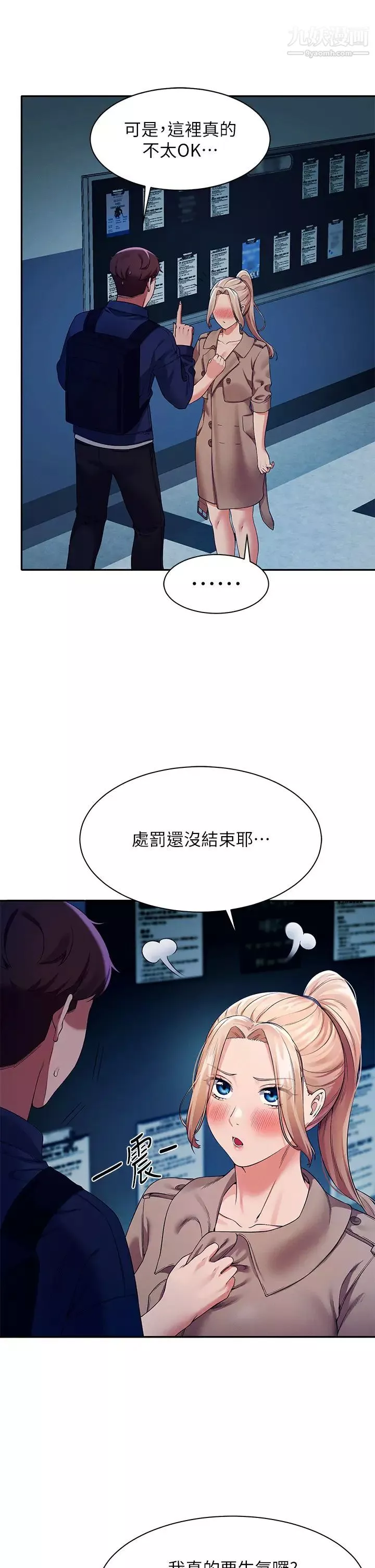 谁说理组没正妹?-第34话-色情到停不下来 - 图片 19