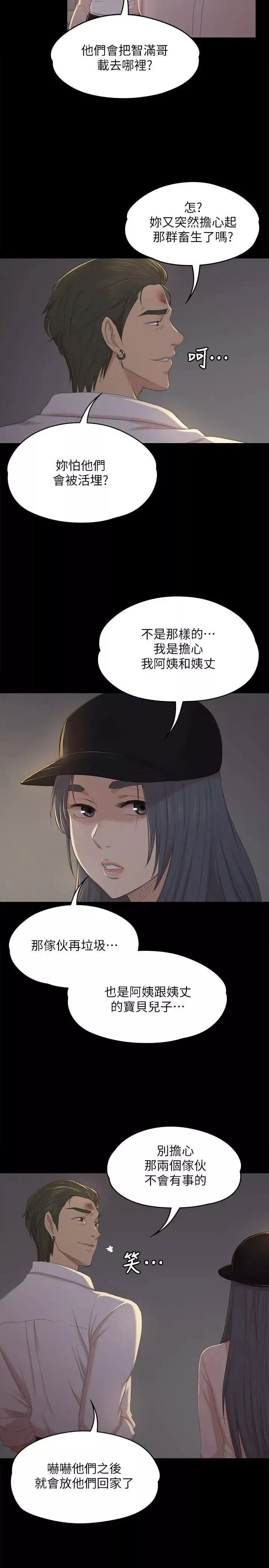 KTV情人-第34话-逃出魔掌的雪熙 - 图片 23
