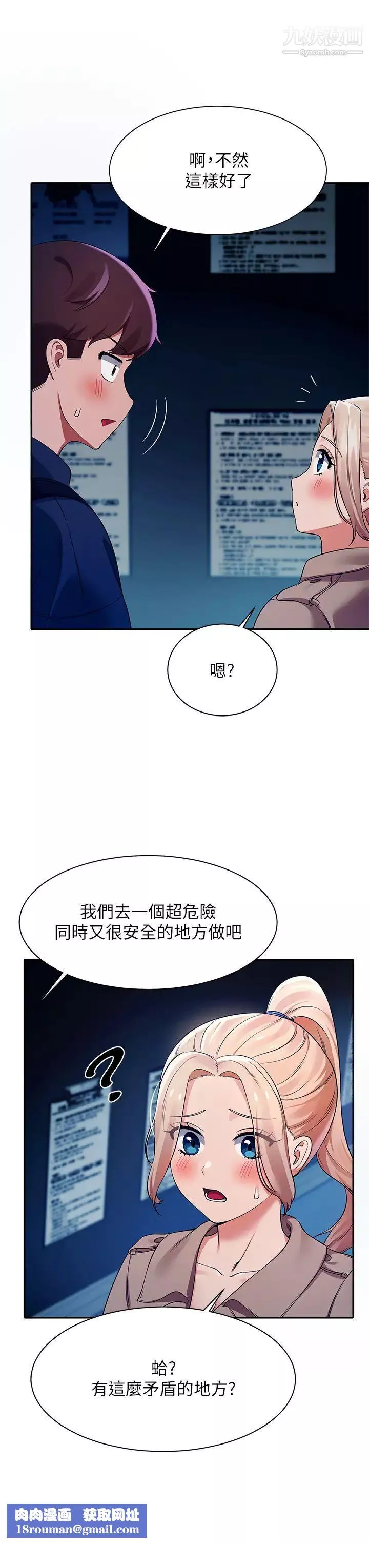 谁说理组没正妹?-第34话-色情到停不下来 - 图片 21