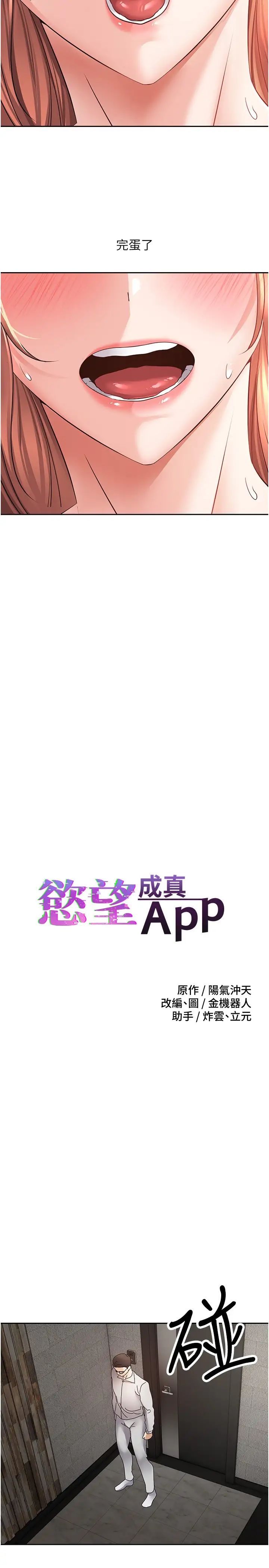 慾望成真App第51話-被用完就丟的黃賢舒