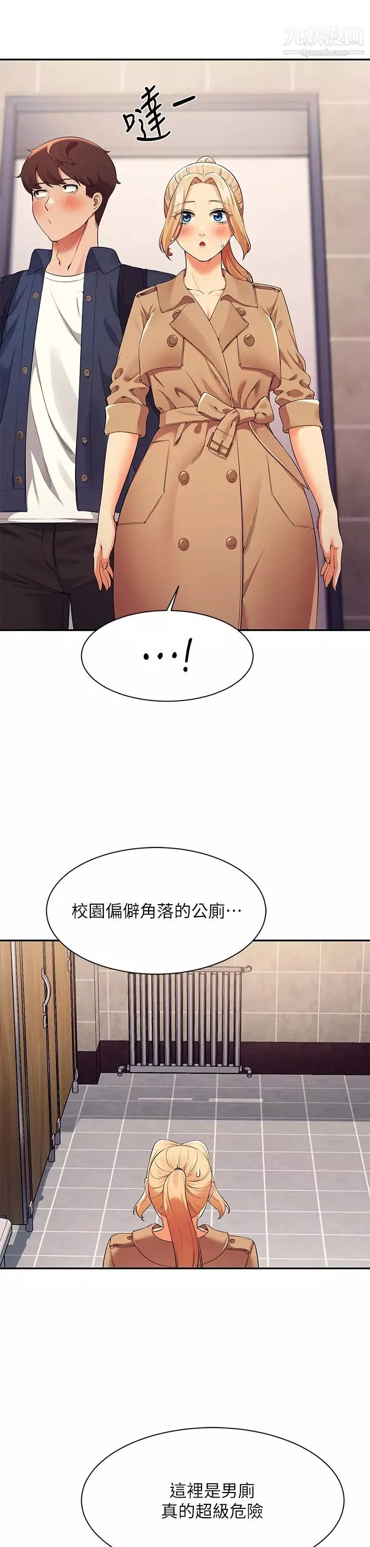 谁说理组没正妹?-第34话-色情到停不下来 - 图片 24