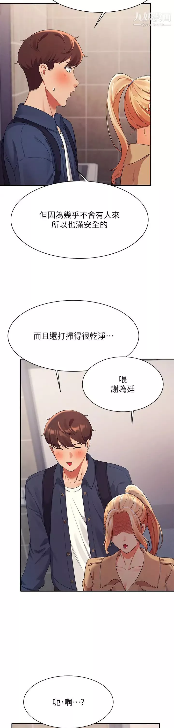 誰說理組沒正妹?第34話-色情到停不下來