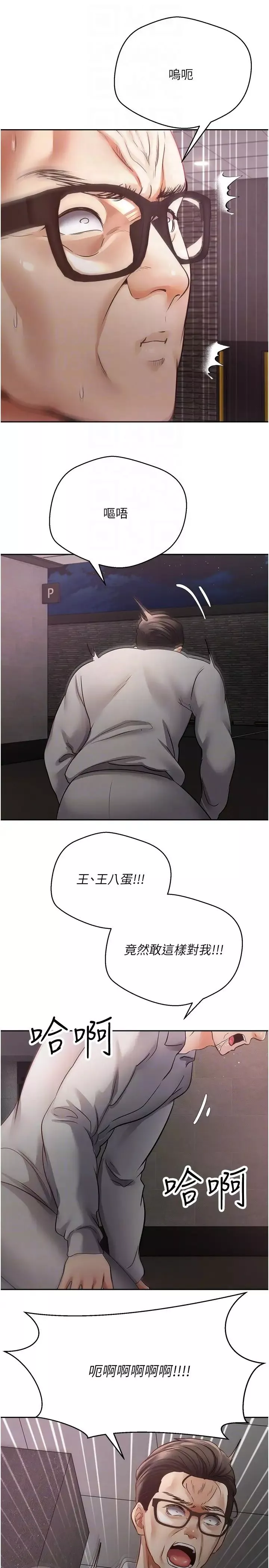 慾望成真App-第51话-被用完就丢的黄贤舒 - 图片 10