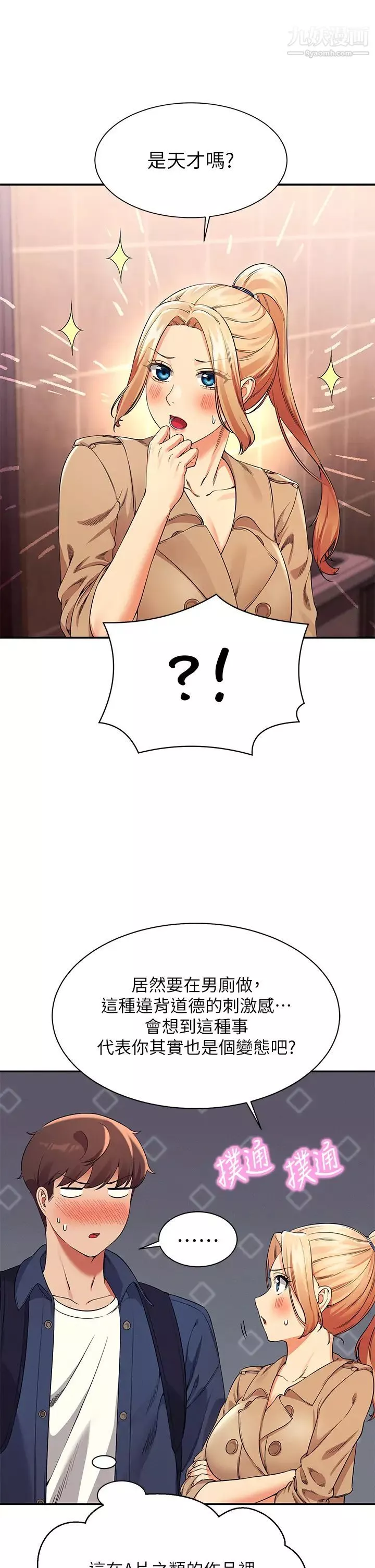 誰說理組沒正妹?第34話-色情到停不下來