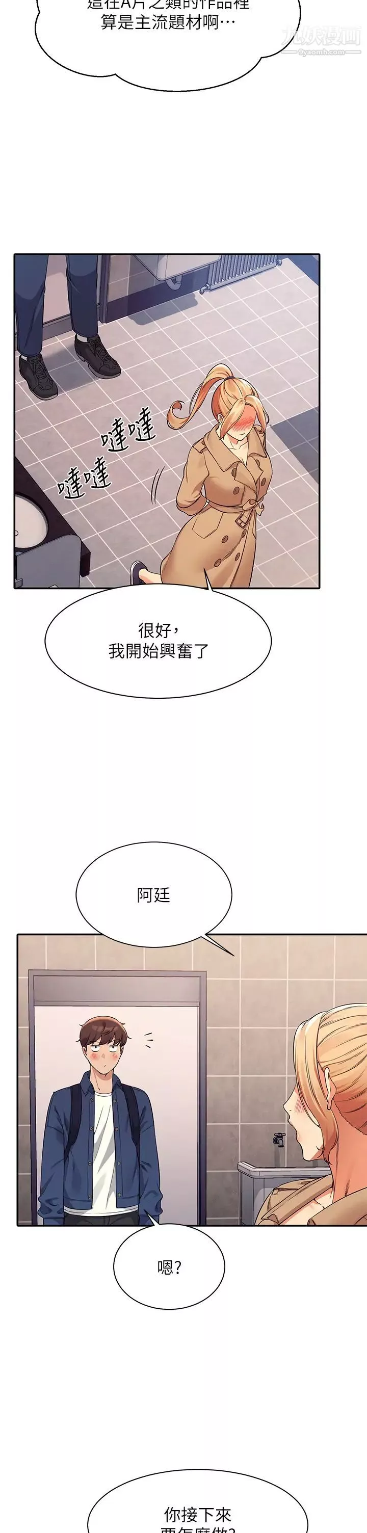 谁说理组没正妹?-第34话-色情到停不下来 - 图片 28