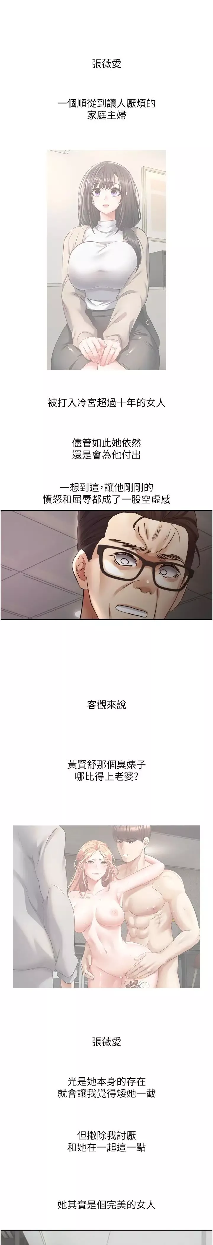 慾望成真App第51話-被用完就丟的黃賢舒