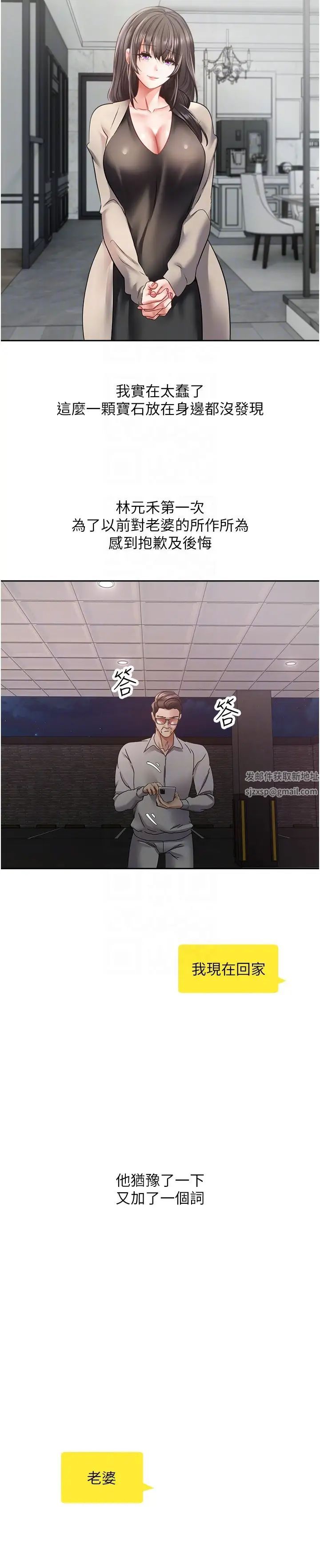 慾望成真App第51话-被用完就丢的黄贤舒