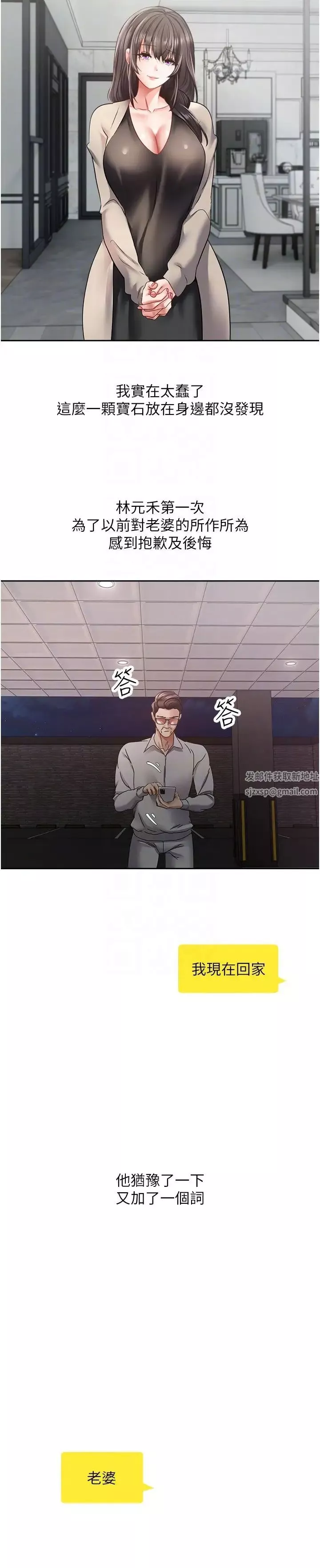 慾望成真App-第51话-被用完就丢的黄贤舒 - 图片 14