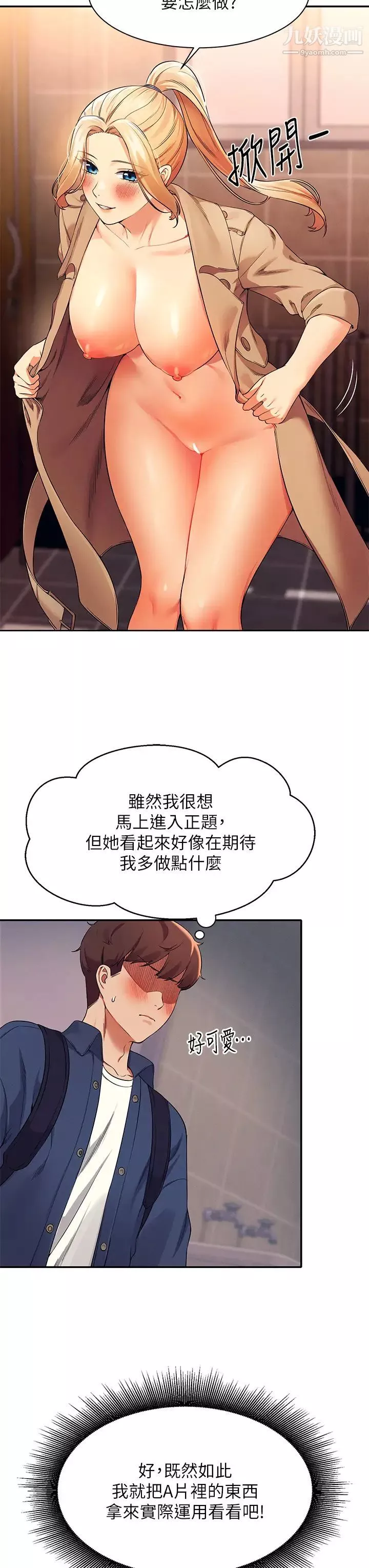 谁说理组没正妹?-第34话-色情到停不下来 - 图片 29