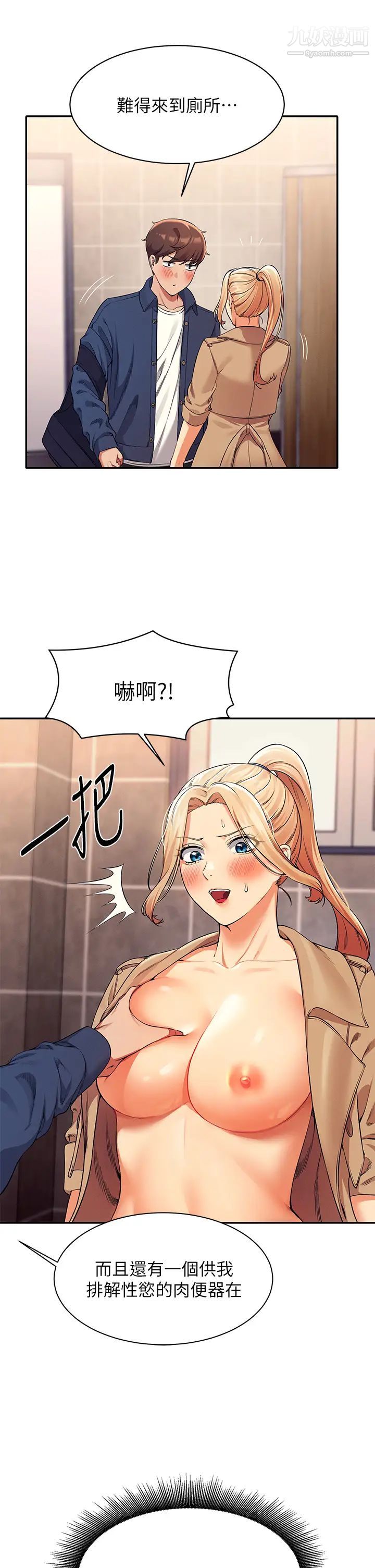 谁说理组没正妹?第34话-色情到停不下来