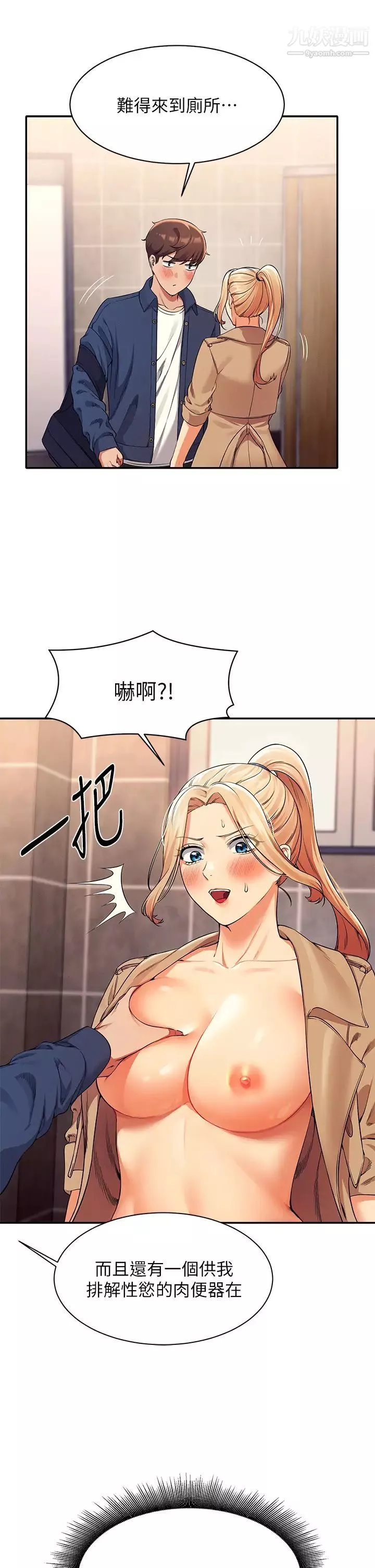 谁说理组没正妹?-第34话-色情到停不下来 - 图片 31