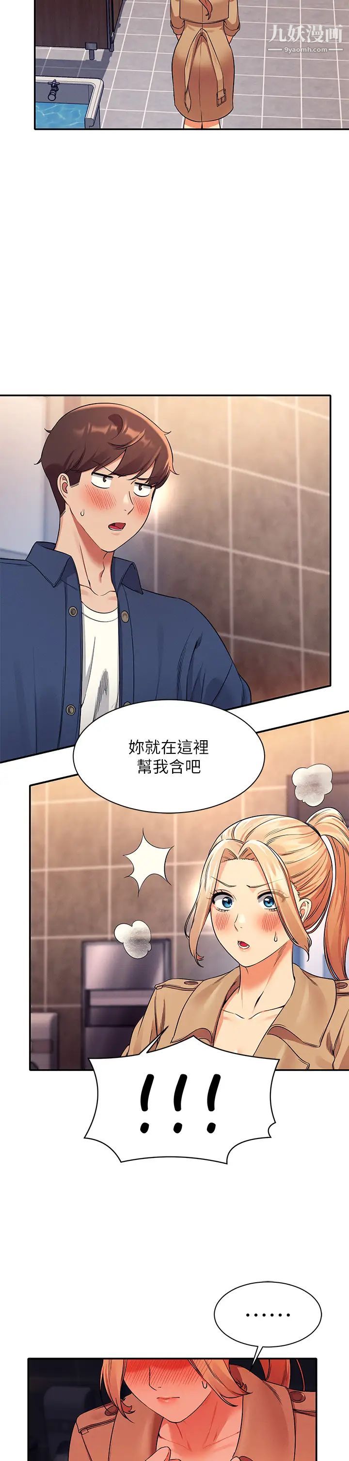 谁说理组没正妹?第34话-色情到停不下来