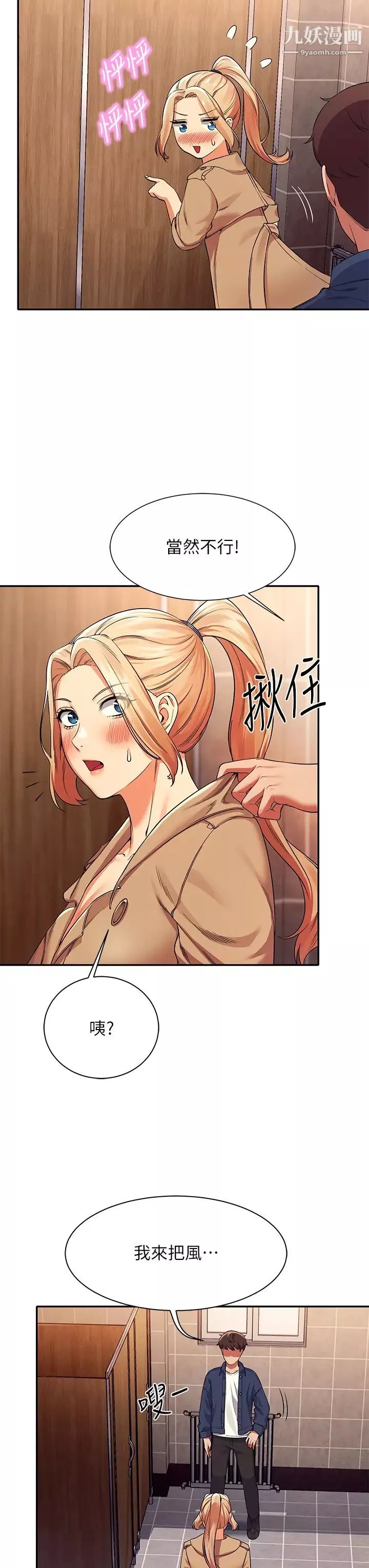 谁说理组没正妹?-第34话-色情到停不下来 - 图片 33