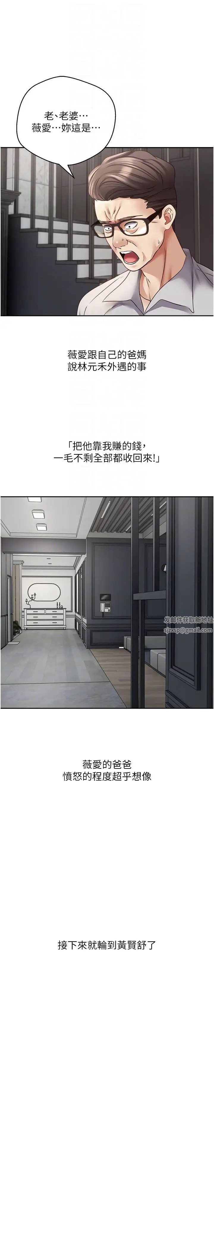 慾望成真App第51话-被用完就丢的黄贤舒