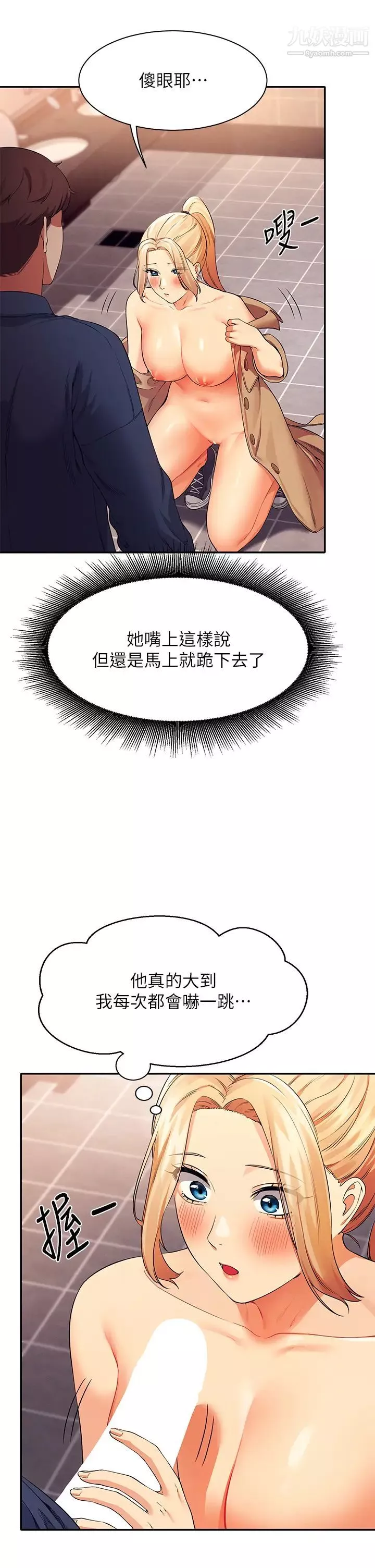誰說理組沒正妹?第34話-色情到停不下來