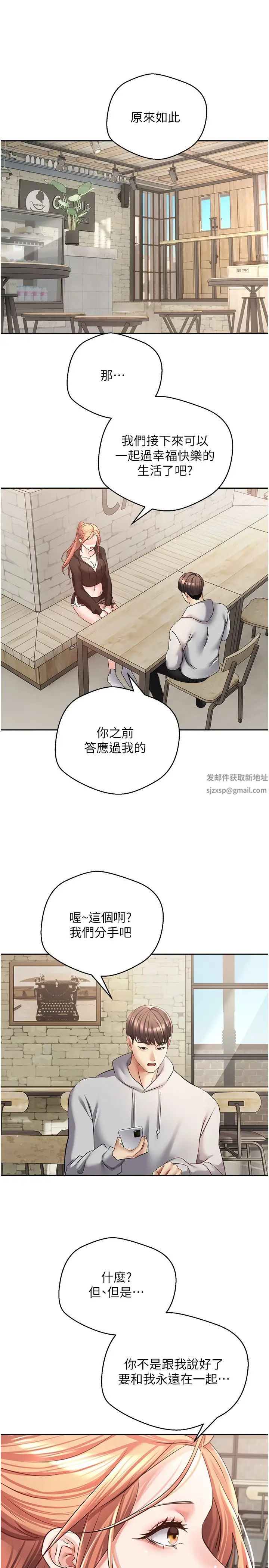 慾望成真App第51話-被用完就丟的黃賢舒