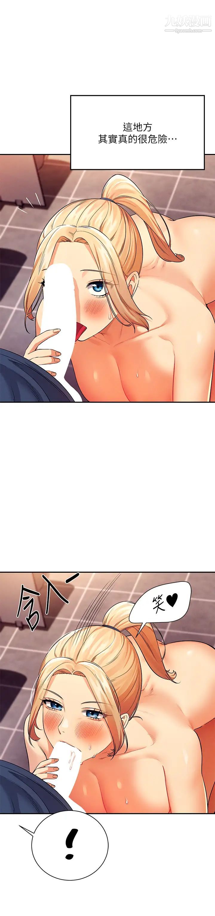 誰說理組沒正妹?第34話-色情到停不下來