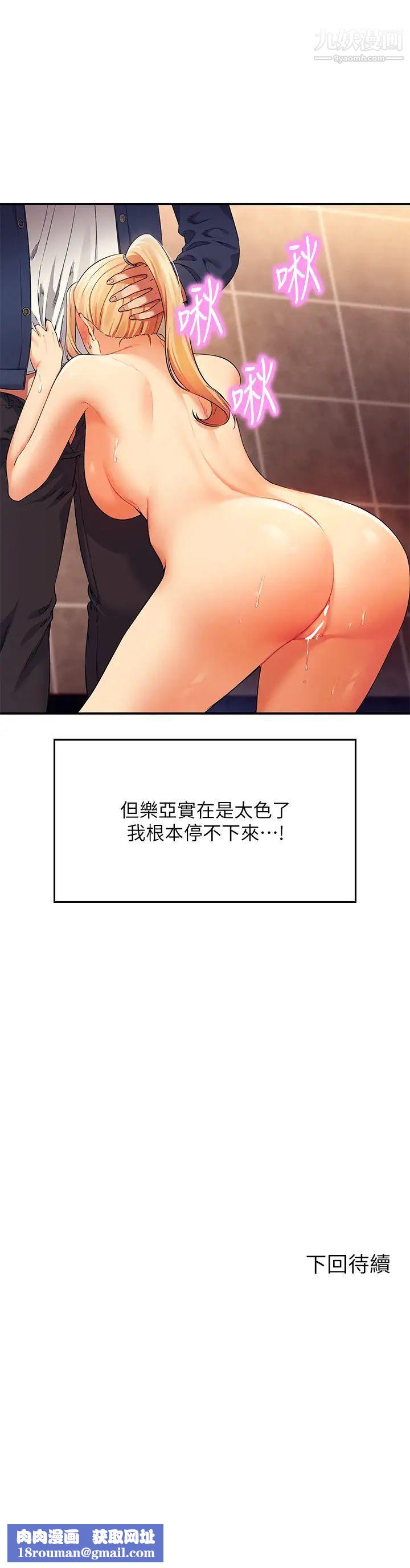 誰說理組沒正妹?第34話-色情到停不下來