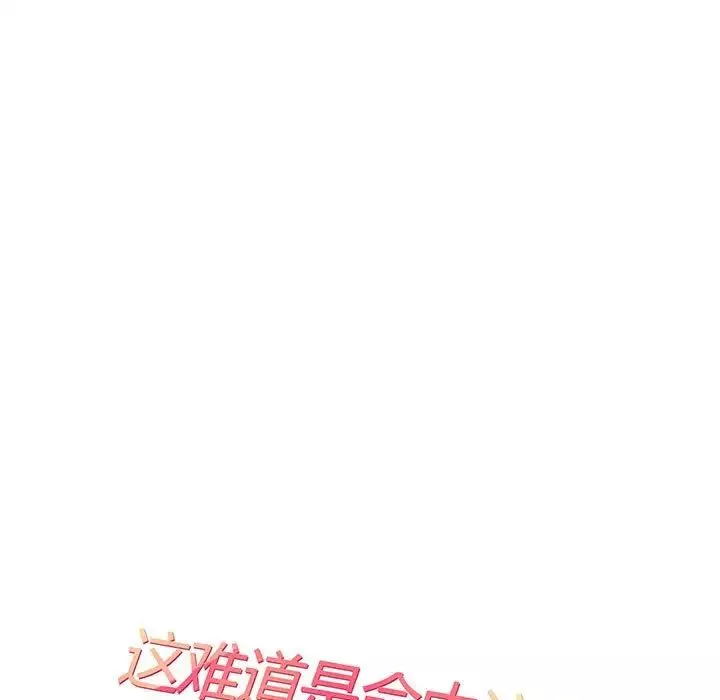 这难道是命中注定-第6话 - 图片 7