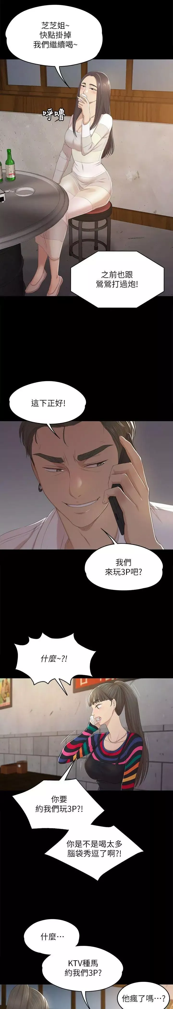 KTV情人第35話-來玩3P吧