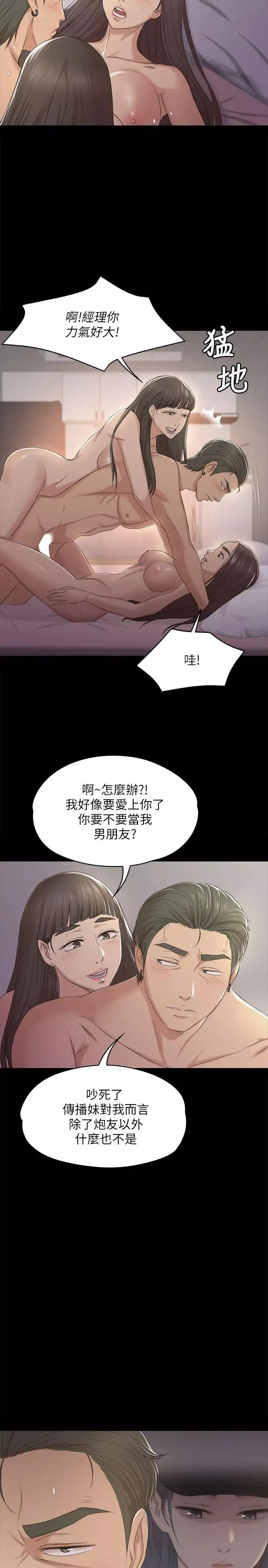 KTV情人第36話-3P的理由