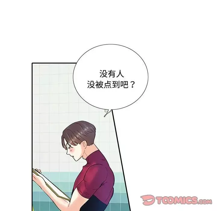 这难道是命中注定-第6话 - 图片 50