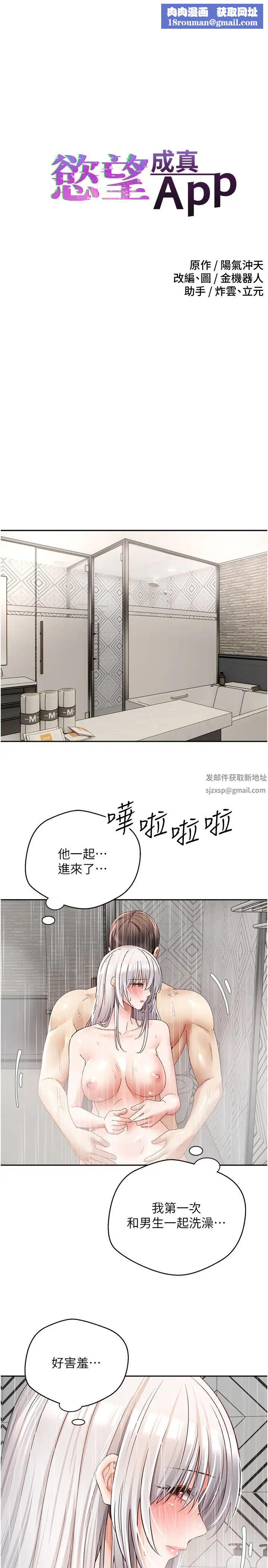 慾望成真App第55话-允浩哥…这边也要