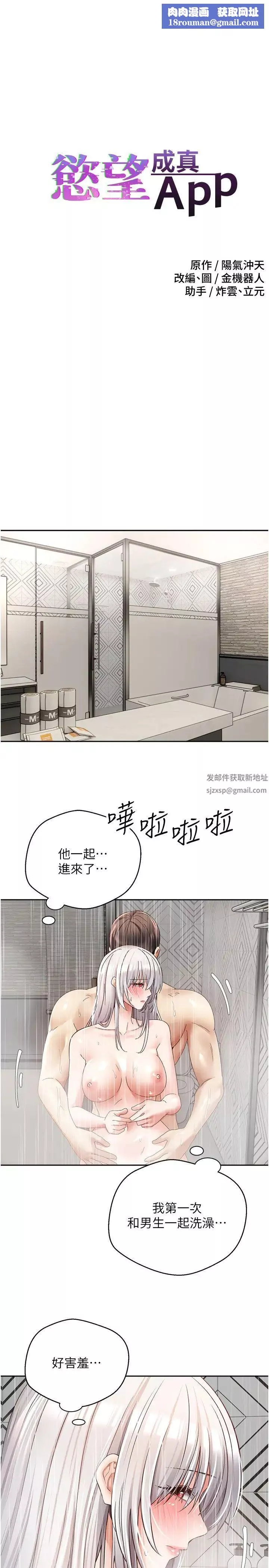 慾望成真App-第55话-允浩哥…这边也要 - 图片 1