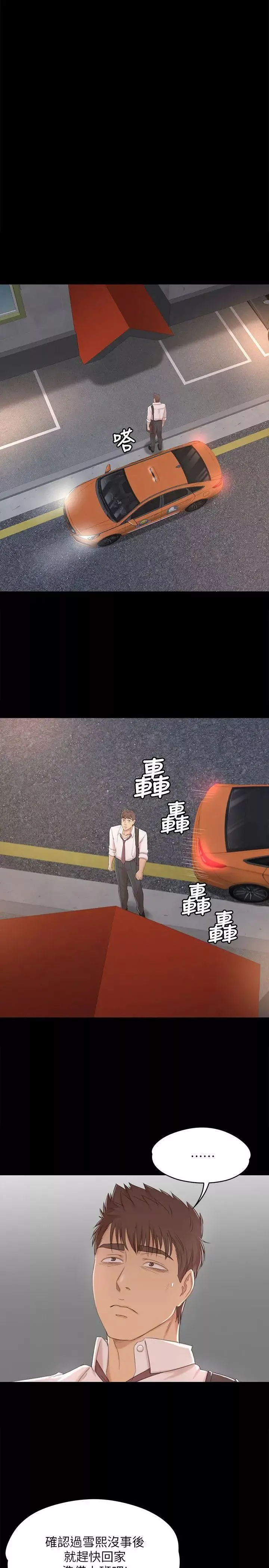 KTV情人-第37话-嘴馋的雪熙 - 图片 13