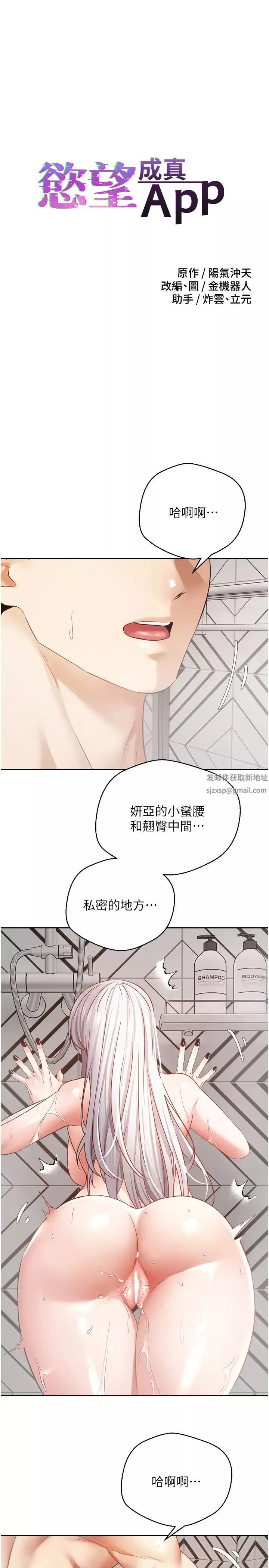 慾望成真App第56話-無數次的激戰