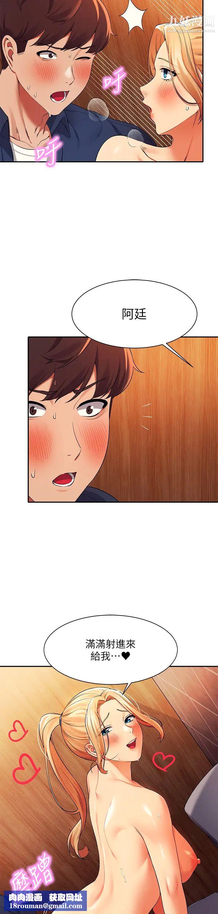 谁说理组没正妹?第36话-满满射进来满足我…!