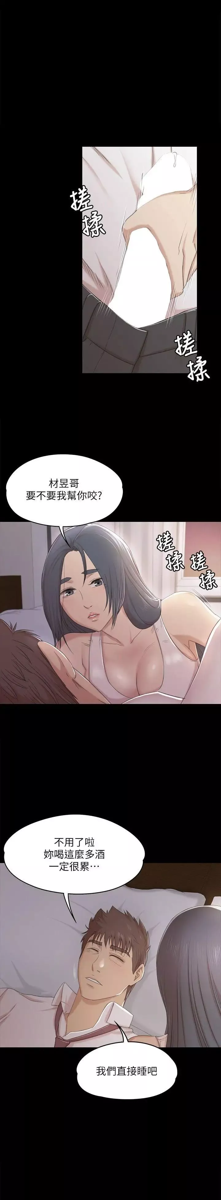 KTV情人-第37话-嘴馋的雪熙 - 图片 26