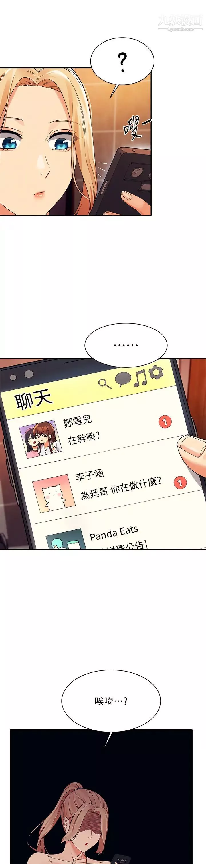 誰說理組沒正妹?第36話-滿滿射進來滿足我…!
