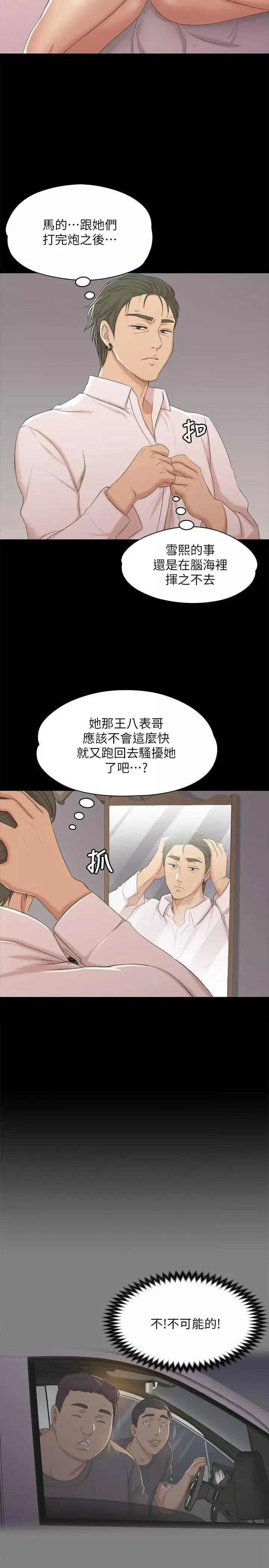 KTV情人-第37话-嘴馋的雪熙 - 图片 30