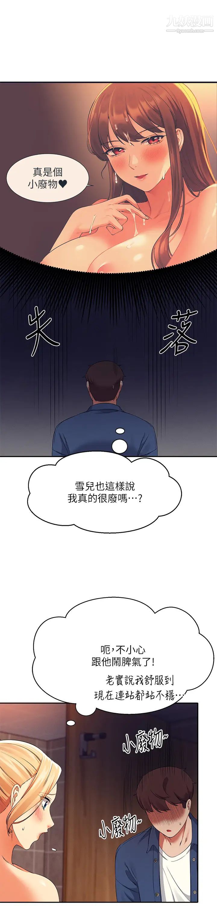 谁说理组没正妹?第36话-满满射进来满足我…!
