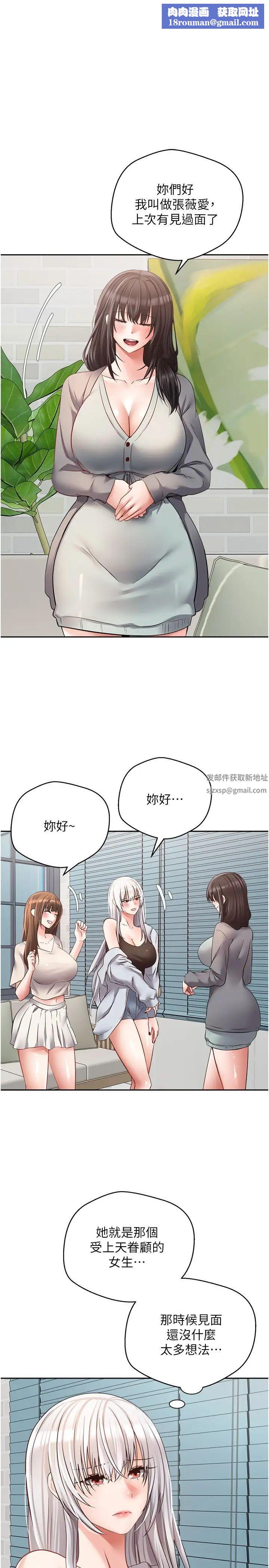 慾望成真App第57話-新的攻略對象登場