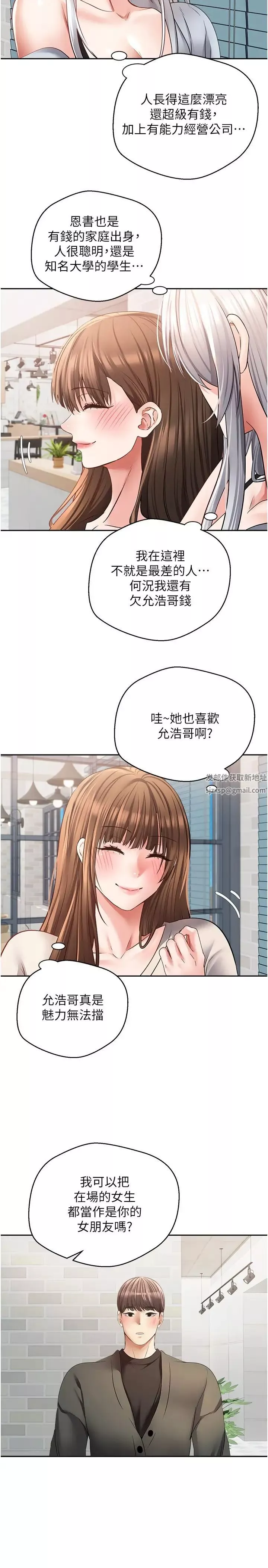 慾望成真App第57話-新的攻略對象登場