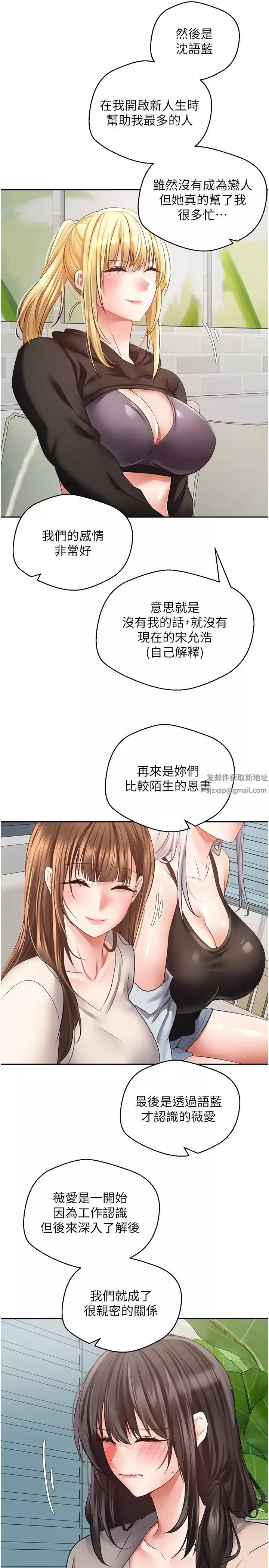 慾望成真App-第57话-新的攻略对象登场 - 图片 7