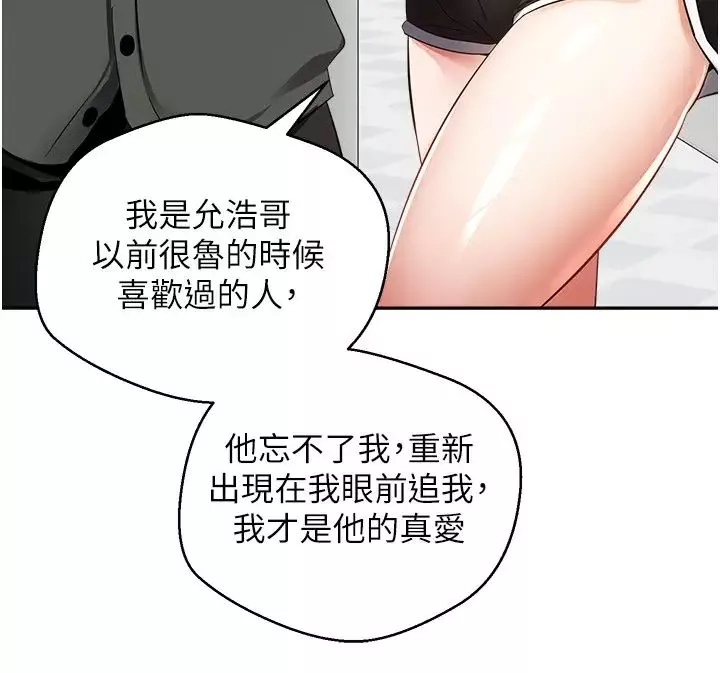 慾望成真App第57話-新的攻略對象登場