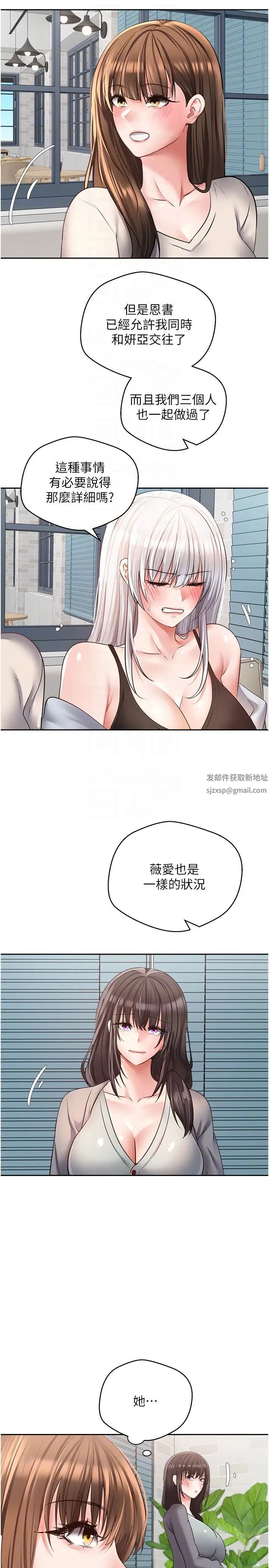 慾望成真App第57话-新的攻略对象登场