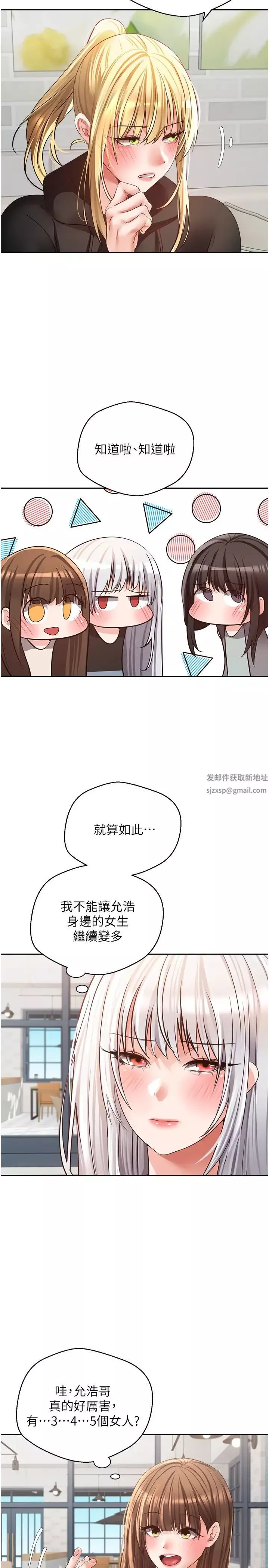 慾望成真App第57話-新的攻略對象登場
