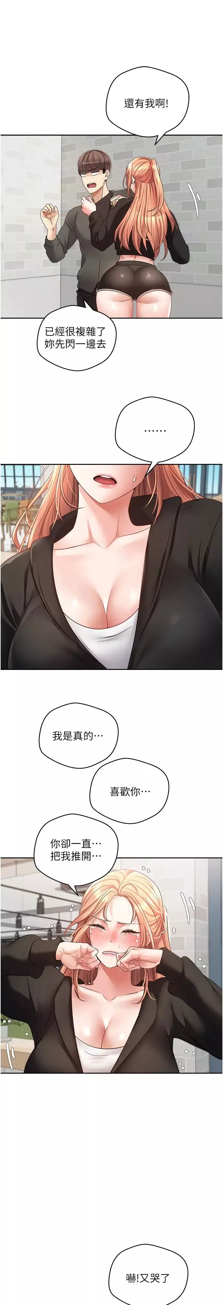 慾望成真App第57話-新的攻略對象登場