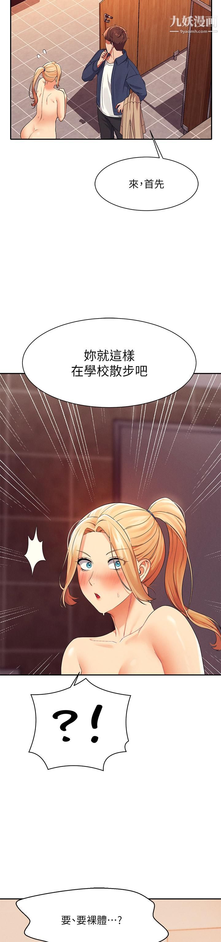 谁说理组没正妹?第37话-让人兴奋的裸体散步