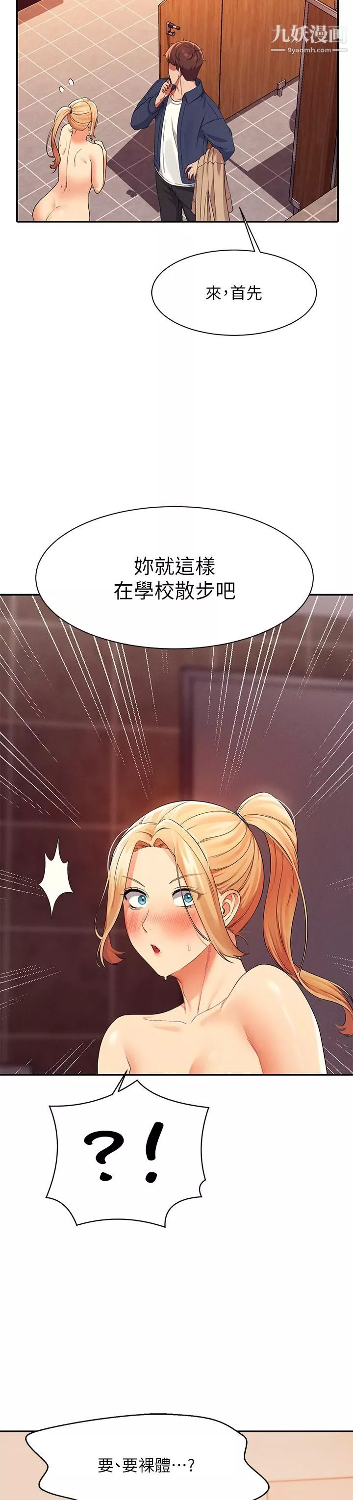 誰說理組沒正妹?第37話-讓人興奮的裸體散步