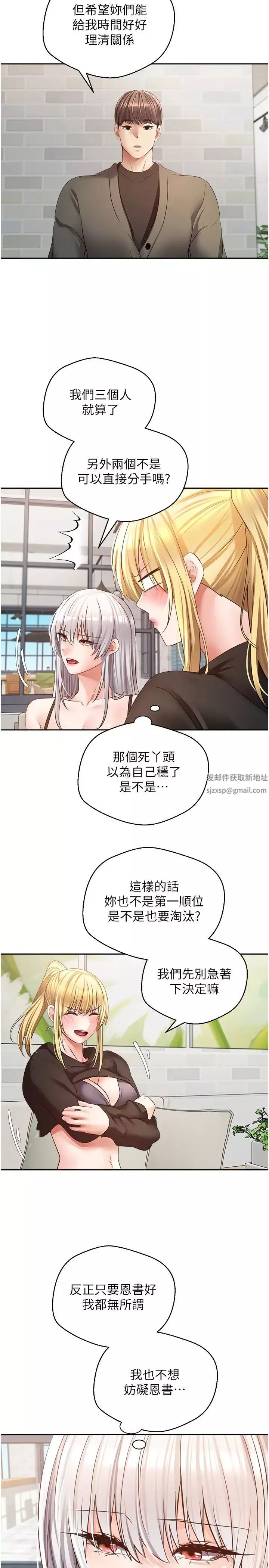 慾望成真App第57話-新的攻略對象登場