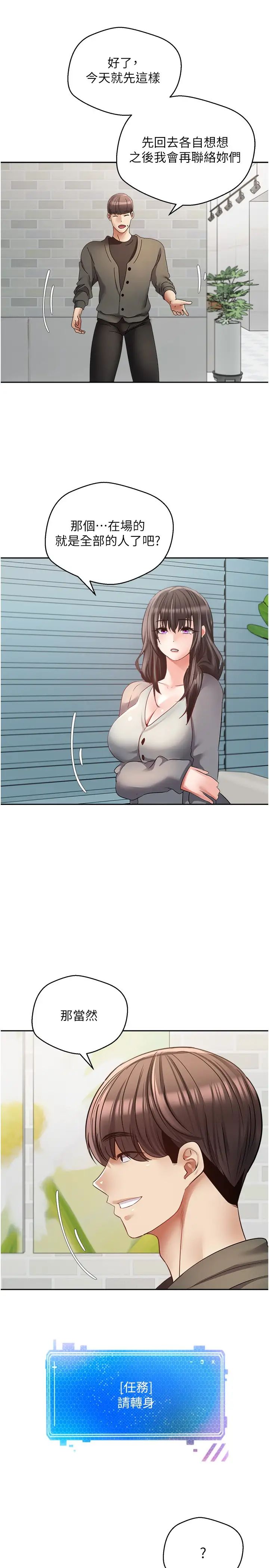 慾望成真App第57话-新的攻略对象登场