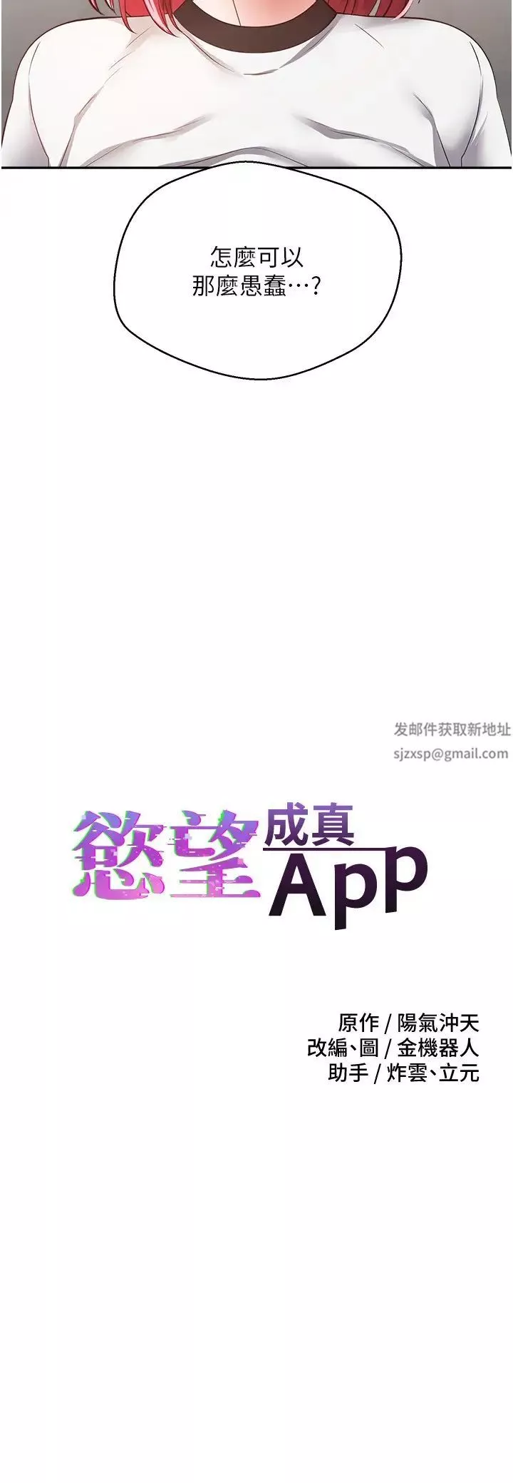 慾望成真App第58話-吃掉初戀大作戰