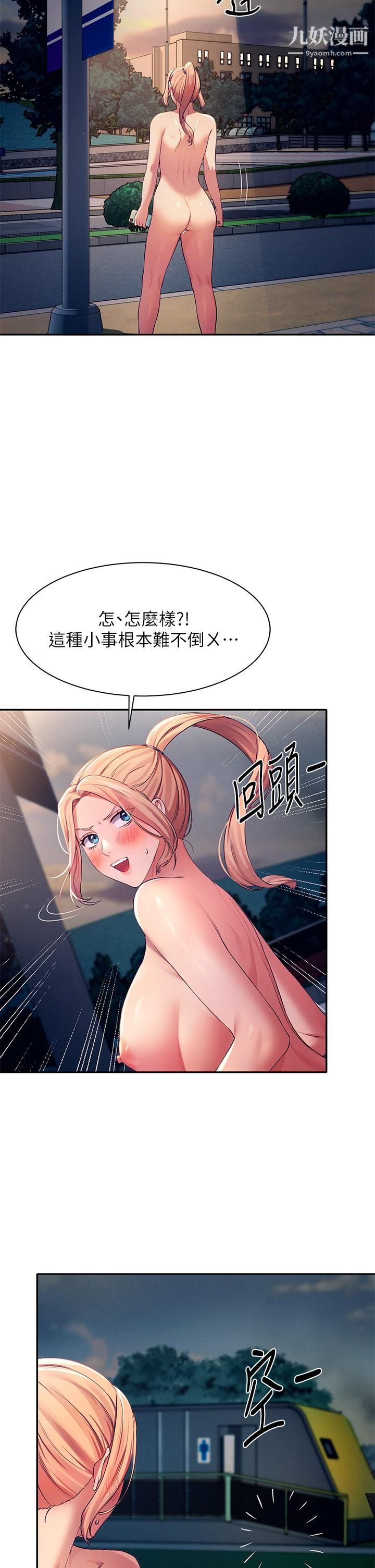 谁说理组没正妹?第37话-让人兴奋的裸体散步