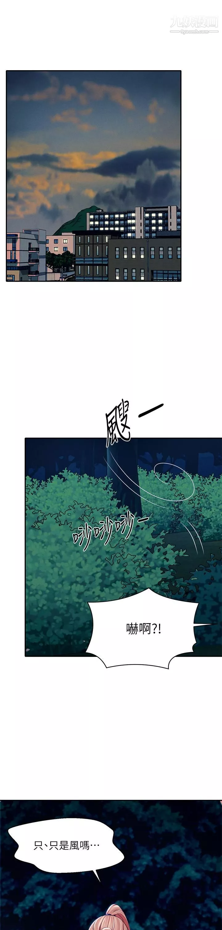 誰說理組沒正妹?第37話-讓人興奮的裸體散步